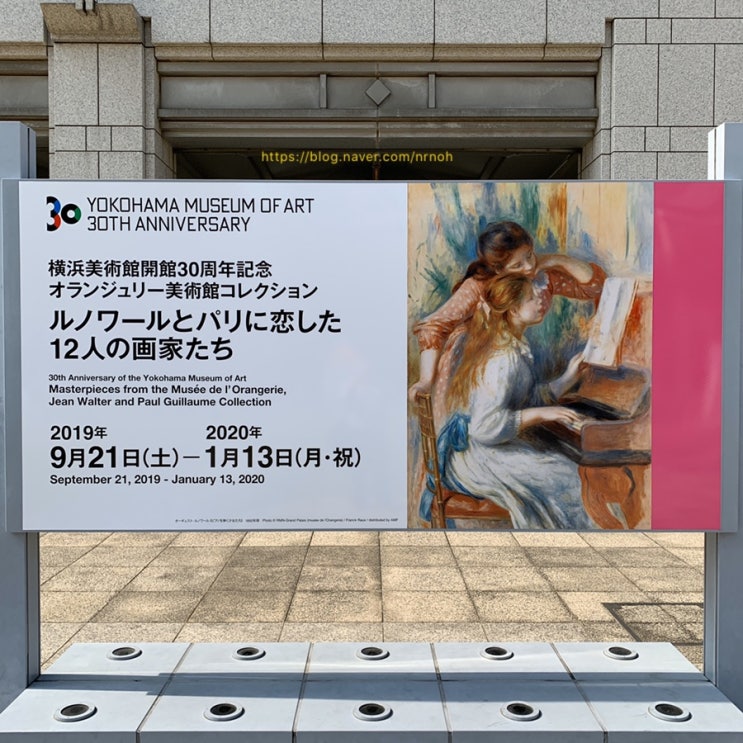 오랑주리 미술관 컬렉션 : ‘르누아르와 파리를 사랑한 12인의 화가들’展 - 요코하마 미술관