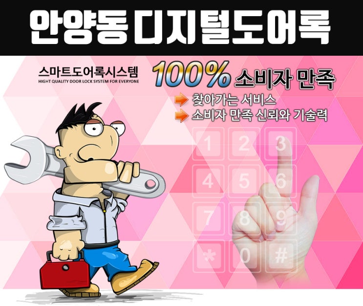  안양동열쇠 디지털도어록 게이트맨 삼성푸쉬풀 도어록 전문점