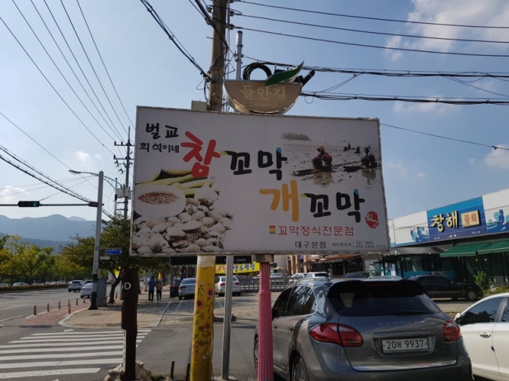  [대구 수성구 맛집]벌교참꼬막개꼬막 들안길 수성못 꼬막정식 맛집