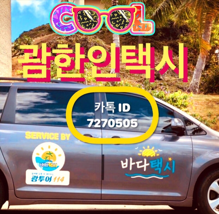  괌택시비 팁 할증없이 호텔에서 공항 출국