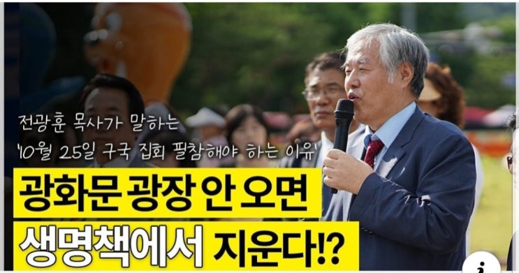  한기총(한국기독교총연합회), 그 오만과 독선으로 광화문을 채우다!