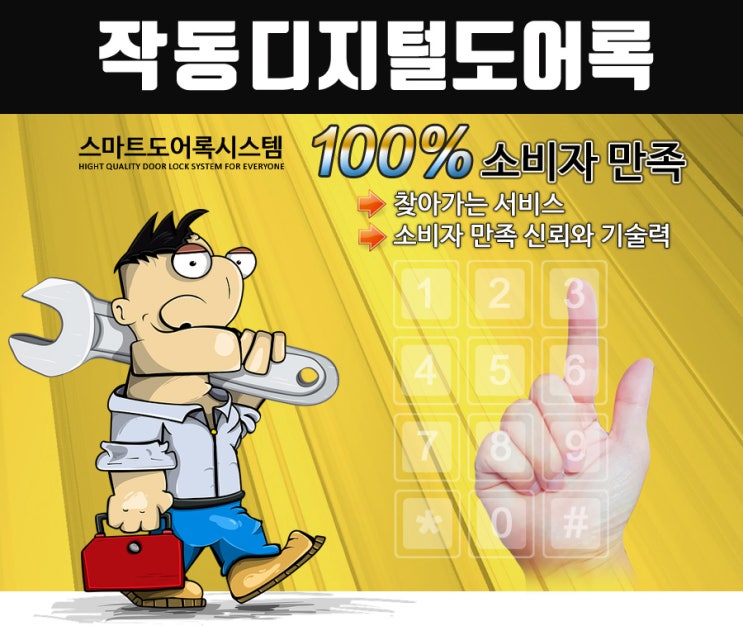  작동열쇠 디지털도어록 게이트맨 삼성푸쉬풀 도어락 전문점 도소매 현장출동설치 각종 도장제작
