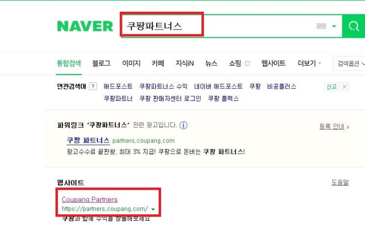  쿠팡 파트너스 가입 및 소개 (위젯등록+상품등록)