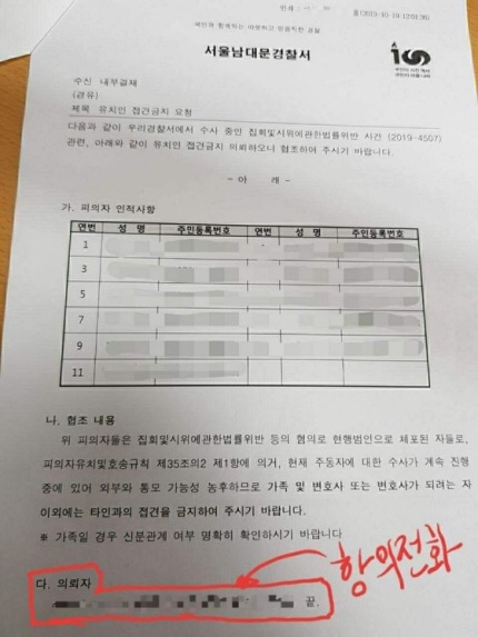 美 <b>대사관저</b> 습격 대학생 단체, 담당경찰 신상까지 SNS 공개