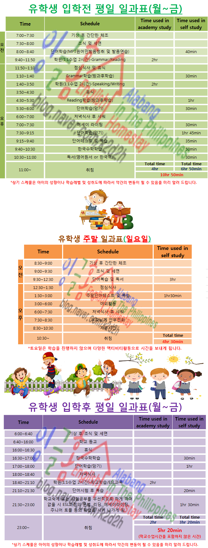  필리핀 홈스테이 잉글홈 유학생 스케줄에 대해서~