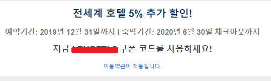  [공유] 2019년 익스피디아 10월 11월 12월 할인 코드