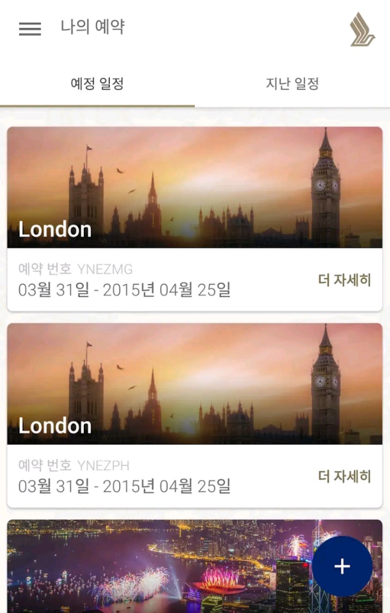 SQ] 싱가포르항공 KrisFlyer 크리스플라이어 멤버십 계정에 이메일과 패스워드로 로그인 하는 방식으로 변경 (2019.9.24~)  : 네이버 블로그