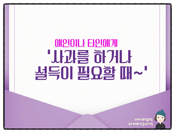  누군가를 설득하거나 부탁할 때 가장 효과적인 방법은~