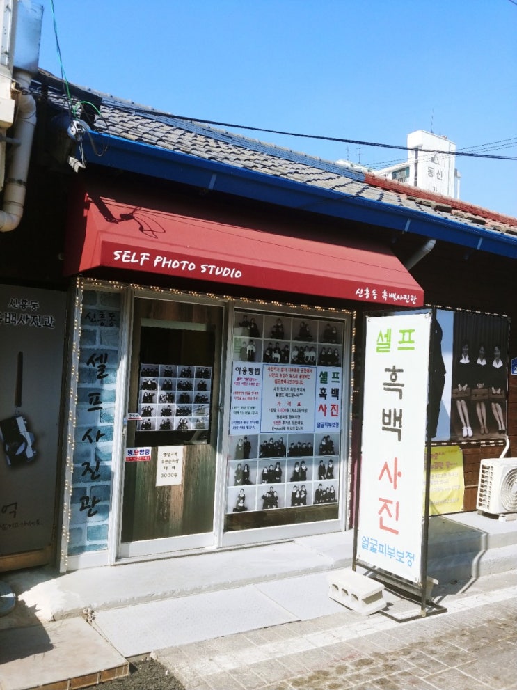  [군산][여행/가볼만한곳/사진관]히로스 가옥,셀프흑백사진