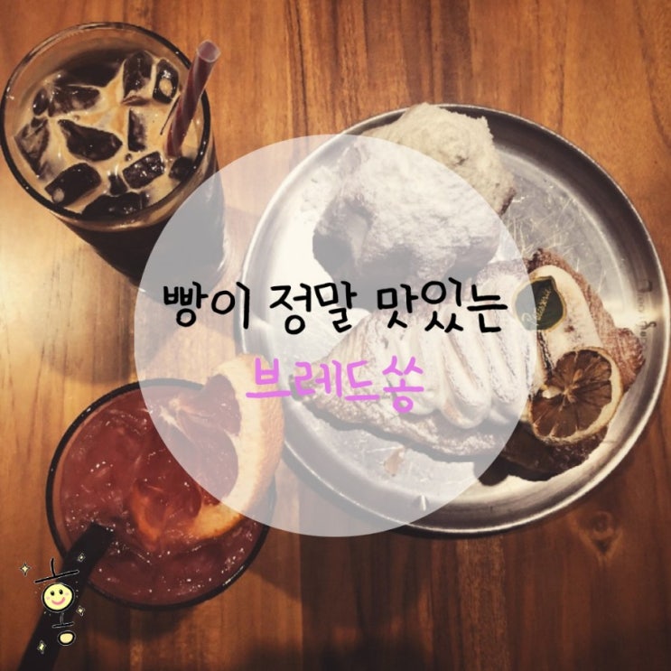 「경기도, 남양주」 팔당 베이커리카페 '브레드쏭' 「경기도, 남양주」 팔당 베이커리카페 '브레드쏭'
