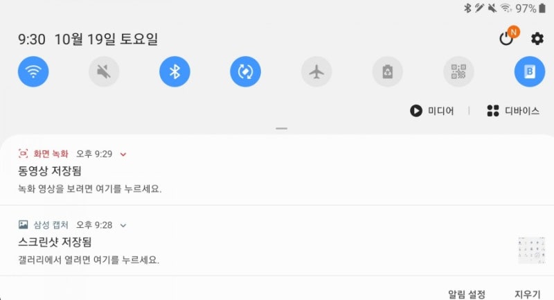 [갤럭시탭 S6 설명서 읽기 3] 화면 녹화