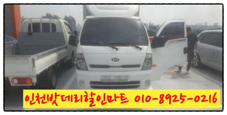 기아 봉고3 밧데리 / 인천 남동구 구월동 배터리 무료출장교체 기아 봉고3 밧데리 / 인천 남동구 구월동 배터리 무료출장교체