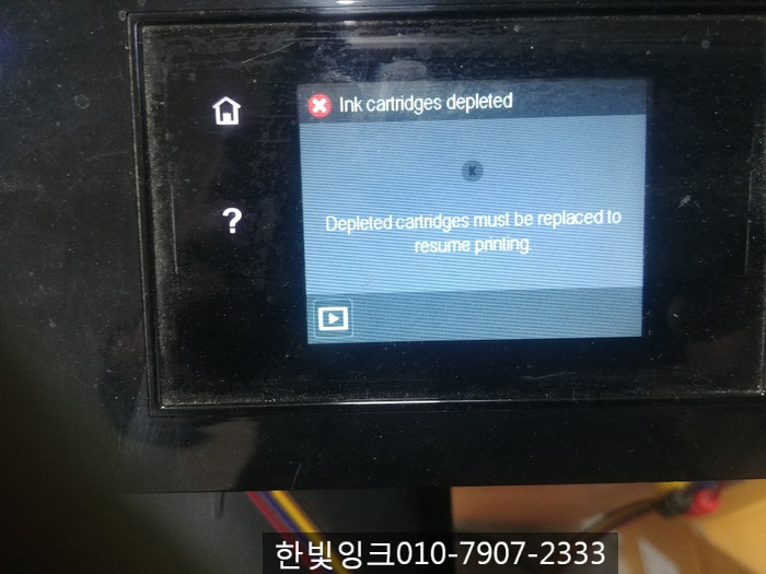 부천 고강동 프린터수리[HP8610 카트리지소모됨]