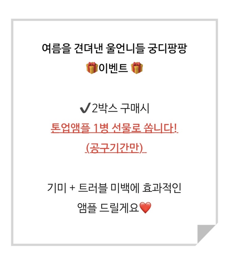  이루틴 mts 7차 open / 2박스 구매시 톤업앰플 증정 / 60% 추가할인 / 최다구성 ️ 리얼 프리미엄 홈에스테틱 ️