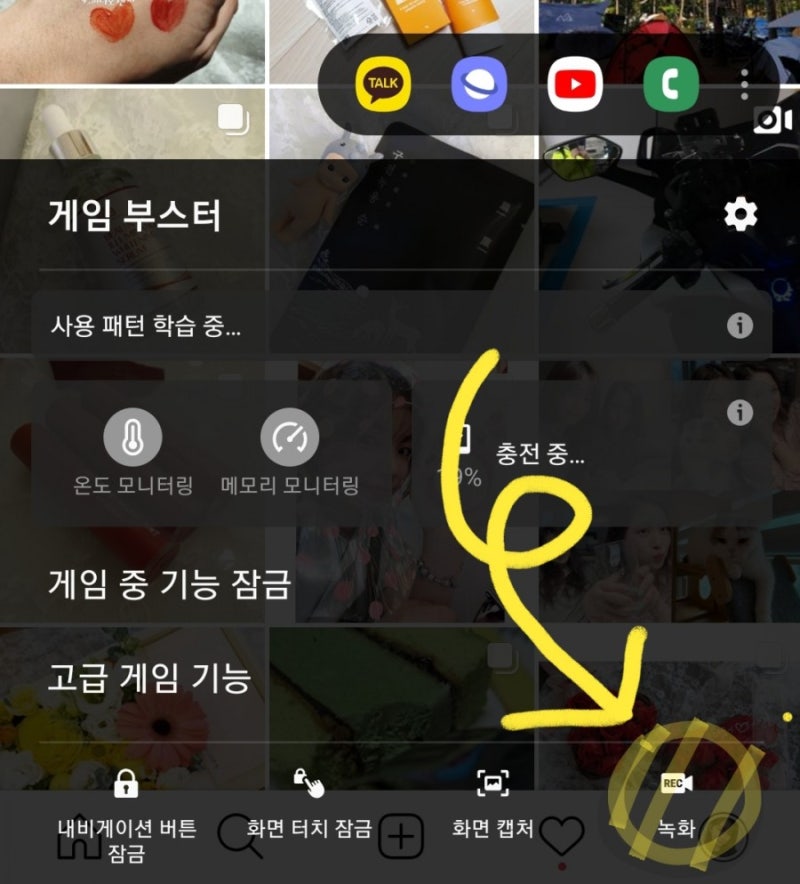 핸드폰화면 동영상 녹화방법 아주 간단해요(안드로이드)