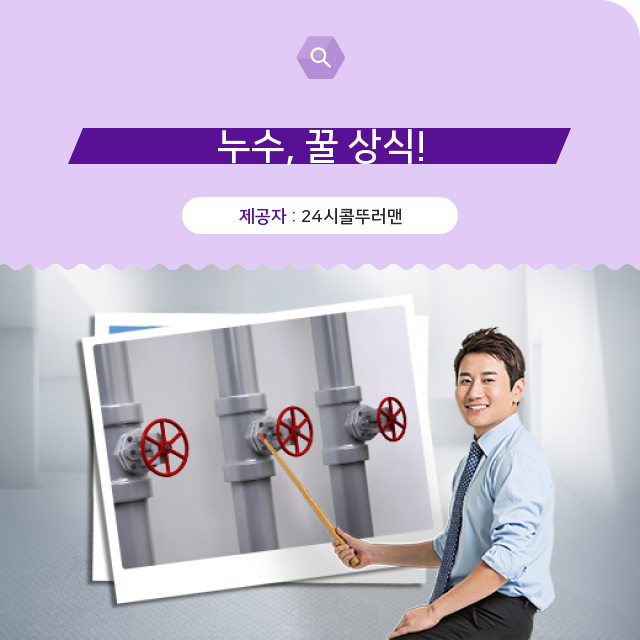  종로구 누수탐지비용 설마 나만 몰랐던 누수 관련 이야기?