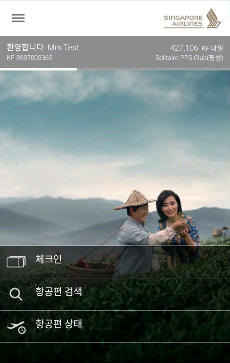 SQ] 싱가포르항공 KrisFlyer 크리스플라이어 멤버십 계정에 이메일과 패스워드로 로그인 하는 방식으로 변경 (2019.9.24~)  : 네이버 블로그