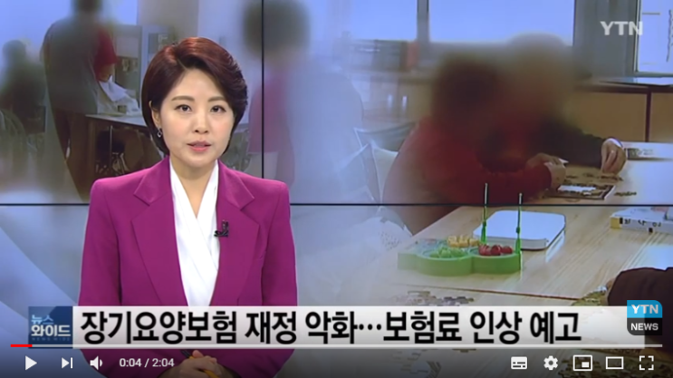 장기요양보험 재정 악화 심각...내년 보험료인상율 역대 최고 경신할 듯 / YTN 장기요양보험 재정 악화 심각...내년 보험료인상율 역대 최고 경신할 듯 / YTN