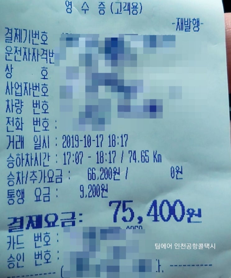  인천공항제2여객터미널 수원영통 용인수지 콜택시요금