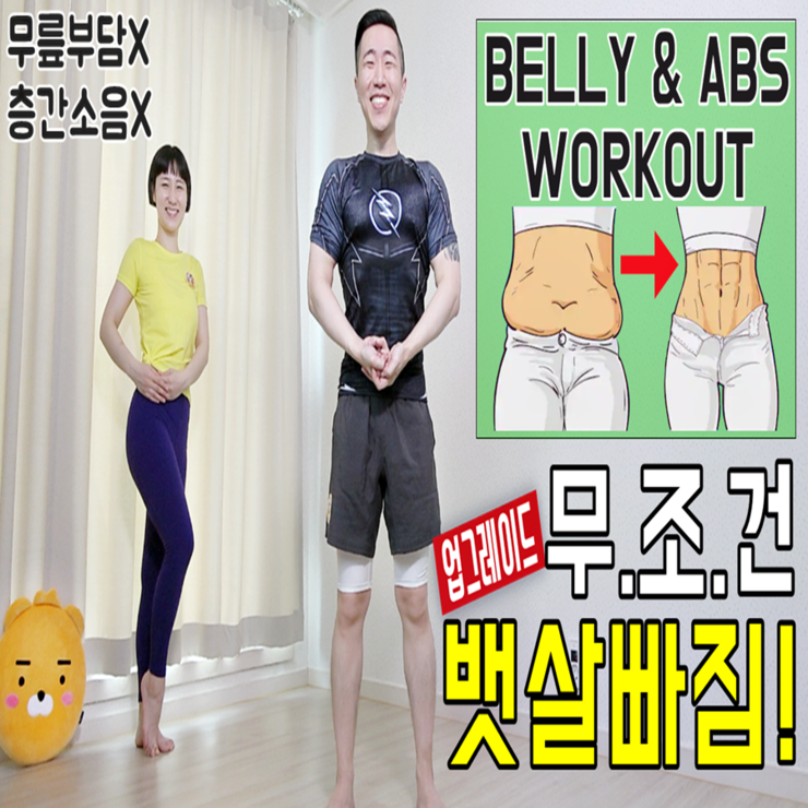 여자 뱃살빼는법 다이어트약 x 운동 팁! 5