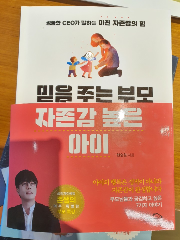  오늘의 서평 "믿음주는 부모 자존감 높은 아이"