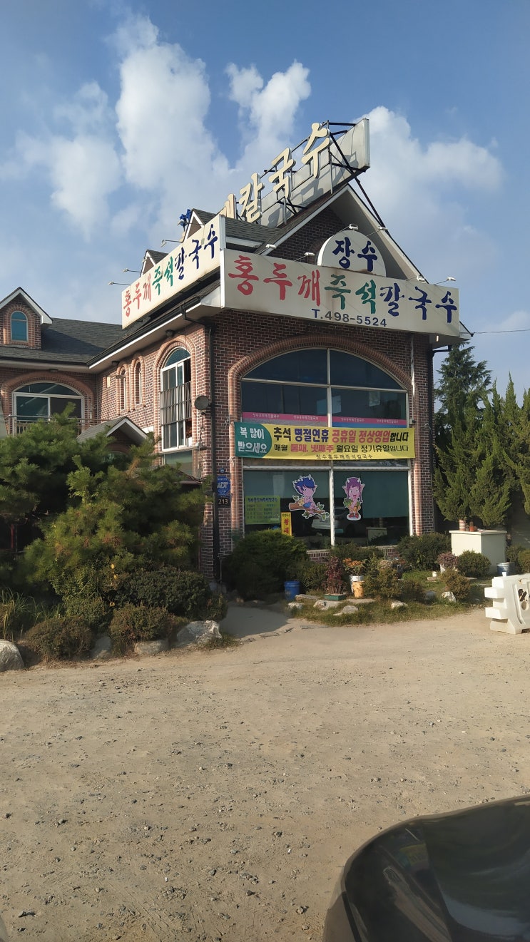  시흥시 21년 거주한 사람이 추천하는 맛집/ 홍두깨 칼국수