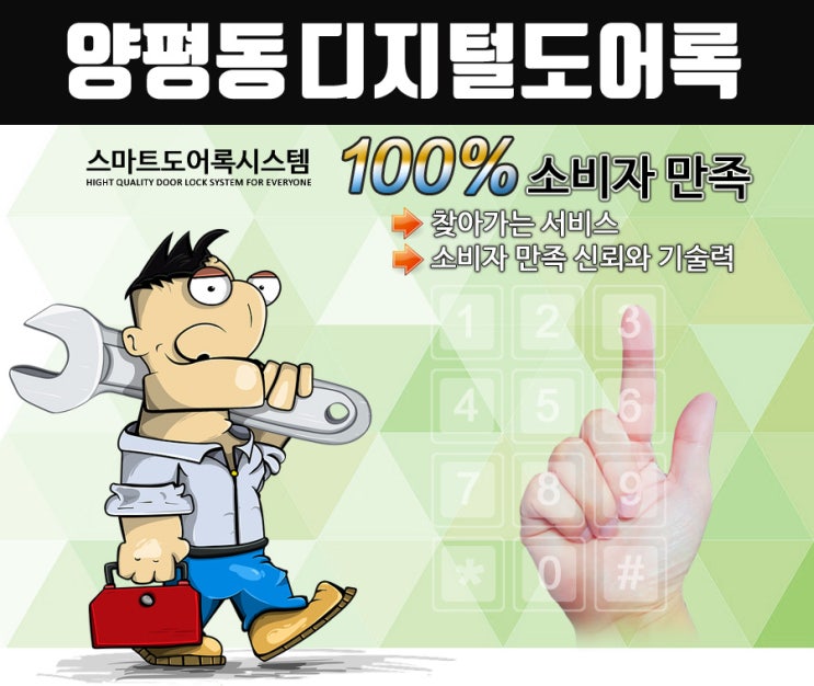  양평동열쇠 각종열쇠 디지털도어록 푸쉬풀도어록 게이트맨 삼성제품전문점 도소매전문