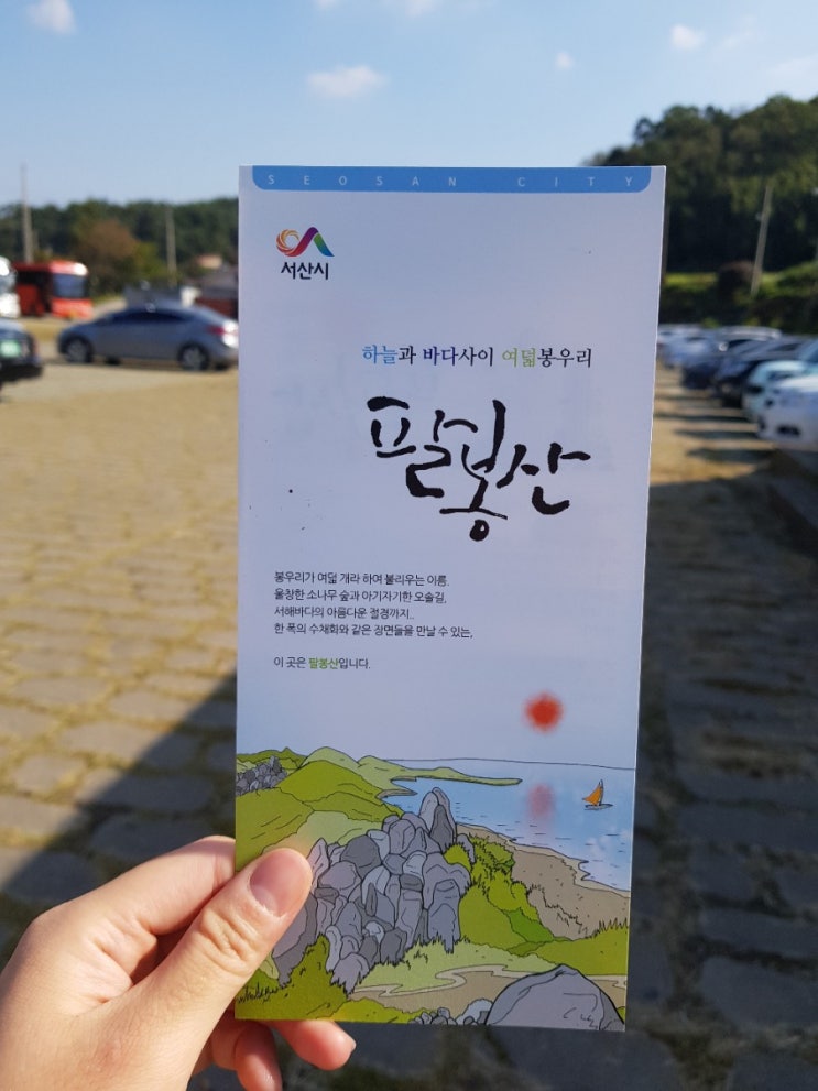  서산 팔봉산 단풍 구경 다녀왔어요