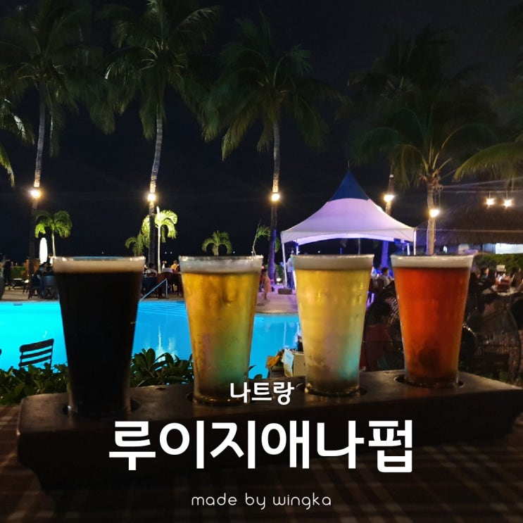  나트랑 루이지애나 펍 맥주와 공연을 함께