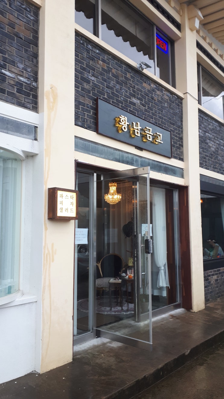  경주 황리단길 맛집 - 황남금고