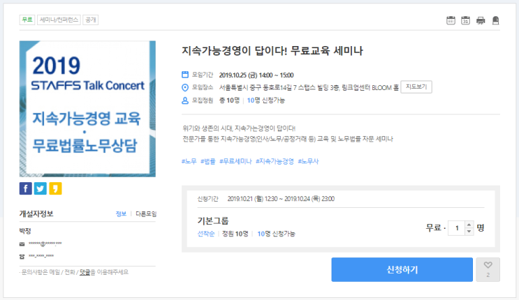  [온오프믹스|무료세미나] 지속가능경영이 답이다! 무료교육 세미나