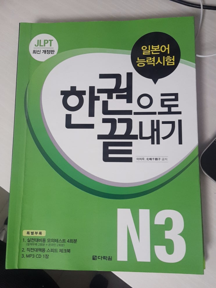  JLPT N3 합격+jlpt n3 한권으로 끝내기 독학