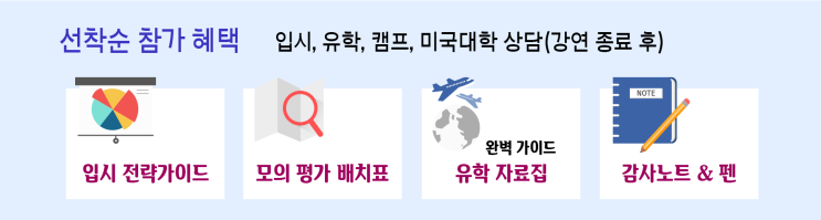 수능전 최종마무리를 위한 입시설명회 (부산/서울) 수능전 최종마무리를 위한 입시설명회 (부산/서울)