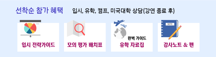 수능전 최종마무리를 위한 입시설명회 (부산/서울)