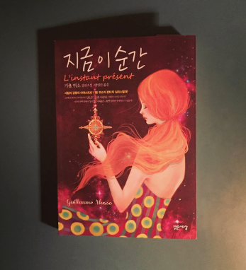  기욤뮈소의 지금이순간 줄거리 알아보기