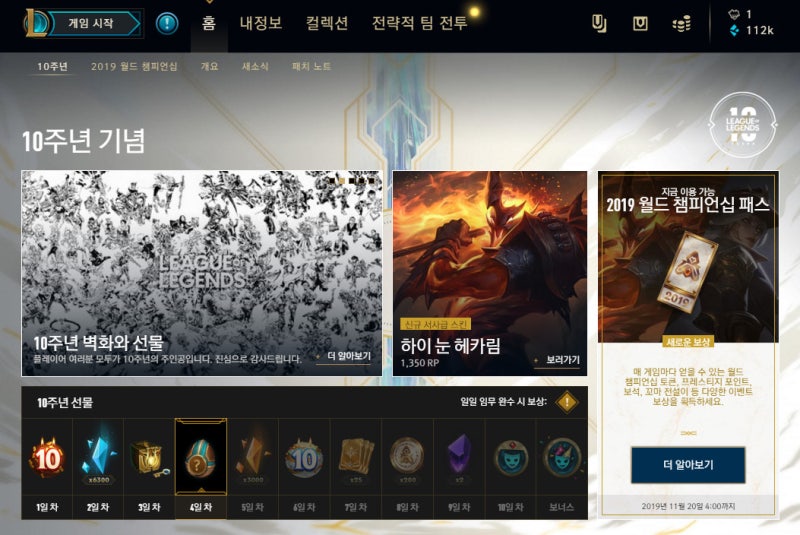 롤 10주년 이벤트 출석 기간 보상 조건은 네이버 블로그