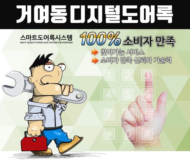  거여동열쇠 푸쉬풀도어락 디지털도어록 게이트맨 삼성제품전문