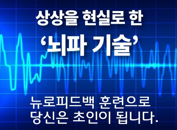  파낙토스 뉴로피드백 박병운박사 인터뷰2부