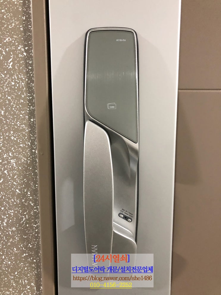  [24시열쇠]김포시 e편한세상시티한강신도시오피스텔 비밀번호변경오류로 잠긴 게이트맨A110-FH 도어락여는법.김포24시열쇠.구래동열쇠