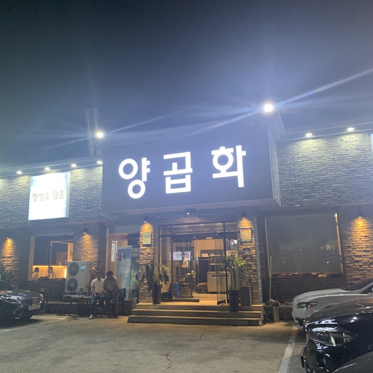  대구수성구 들안길 양곱창맛집 양곱화 추천!