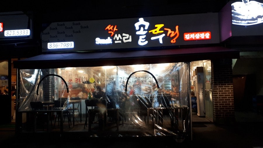 싹쓰리솥뚜껑김치삼겹살 양주 백석점 사진 3