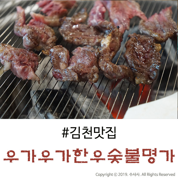  김천 맛집 소고기 가성비가 좋았던 우가우가한우숯불명가