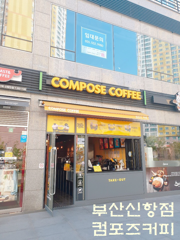  컴포즈커피 가격 및 메뉴추천 '부산신항점 컴포즈커피'매장 간략 방문기~