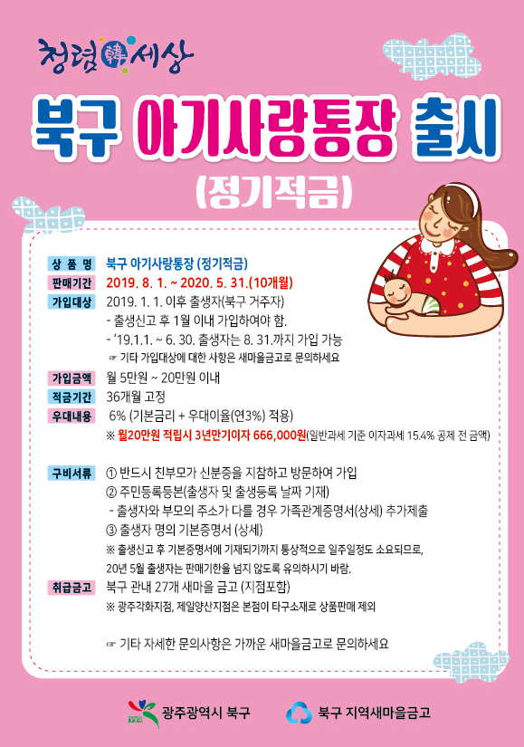  광주 북구 새마을금고 특판 적금