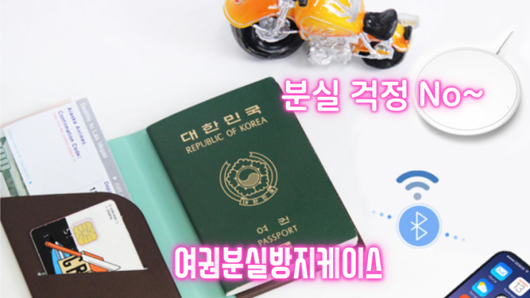  웨어웨어로 해외여행에서 여권 분실 걱정 No~여행필수품 여권케이스 WhereWear