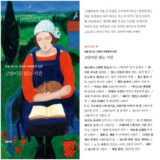  고양이를 읽는 시간 (영어로 읽기)
