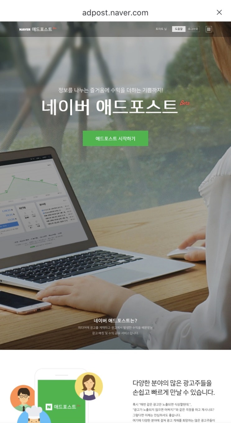 네이버 애드포스트 시작 : 정보공유와 수익창출 까지 네이버 애드포스트 시작 : 정보공유와 수익창출 까지