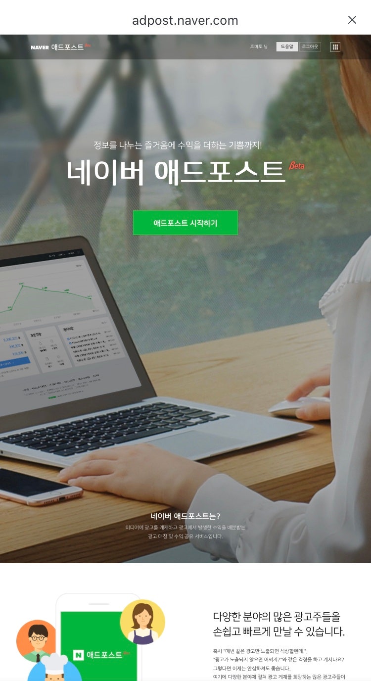 네이버 애드포스트 시작 : 정보공유와 수익창출 까지 : 네이버 블로그