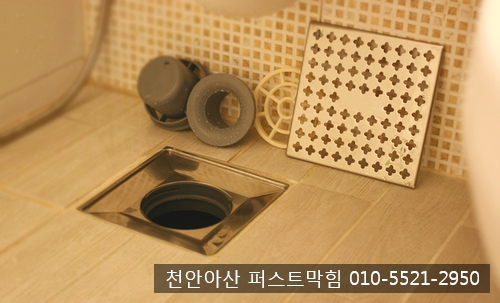  천안 아산 변기막힘 / 화장실악취의 근원, 하수구냄새없애는 방법 10가지!!