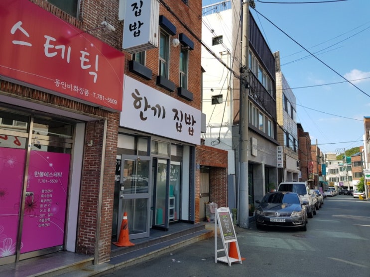  대구 지산동맛집 12가지 전체메뉴가 매일바뀌는 가성비좋은 7000원집밥 정식맛집 한끼집밥